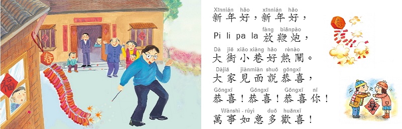 認識春節──華語教學資源的運用
