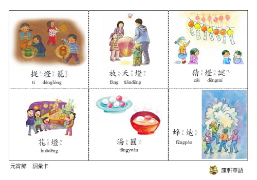 歡樂小過年－－元宵節華語教學資源